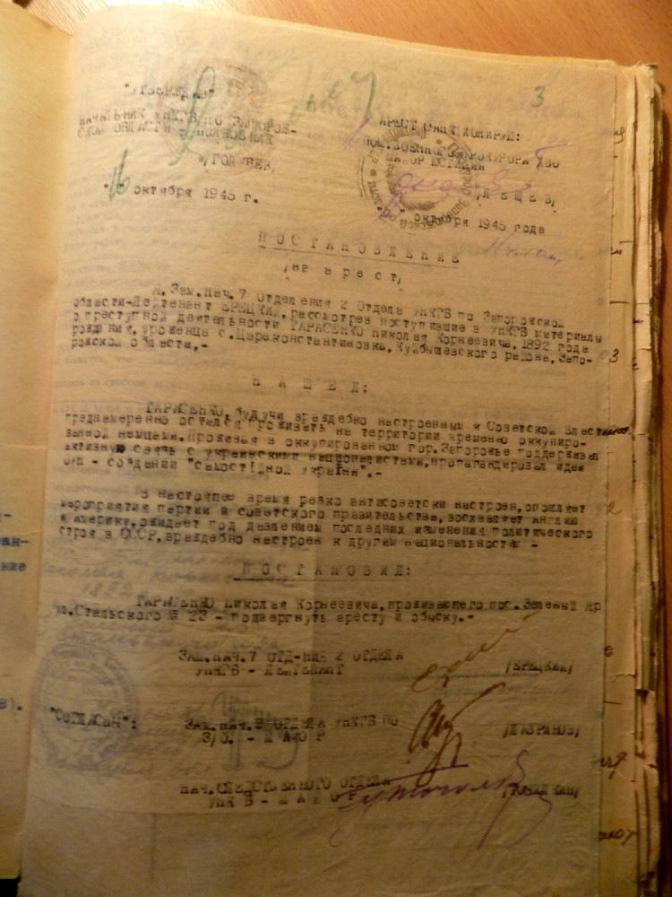 Постанова про арешт Миколи Тарасенка від 16 жовтня 1945 року