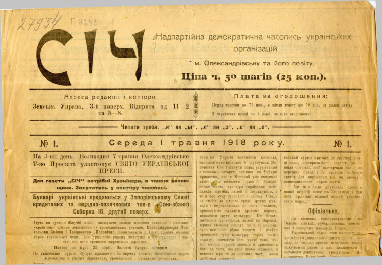 Єдина україномовна газета в Олександрівську сто років тому 