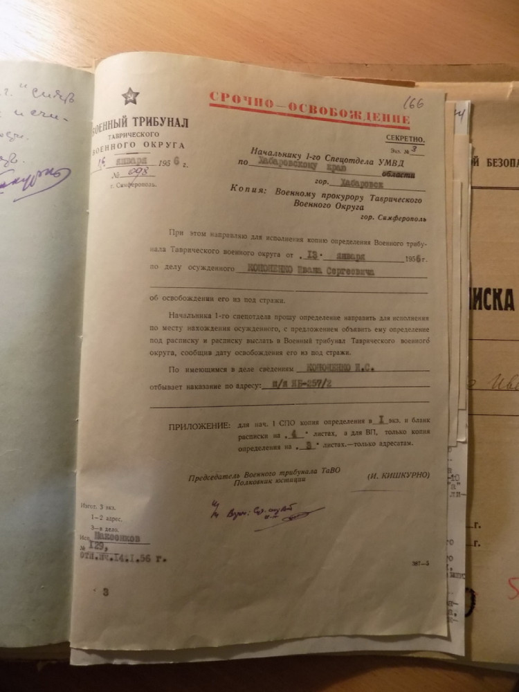 Копія ухвали Військового трибуналу Таврійського військового округу про зміну вироку й звільнення засудженого Івана Кононенка