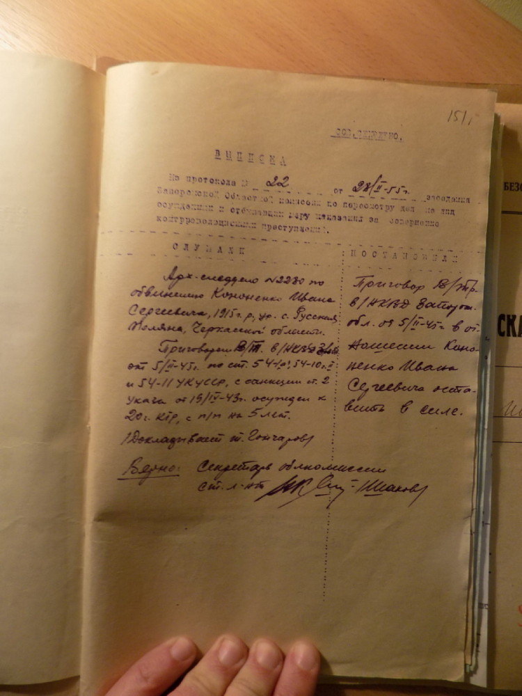 Витяг з протоколу про перегляд справи Івана Кононенка від 28 лютого 1955 року