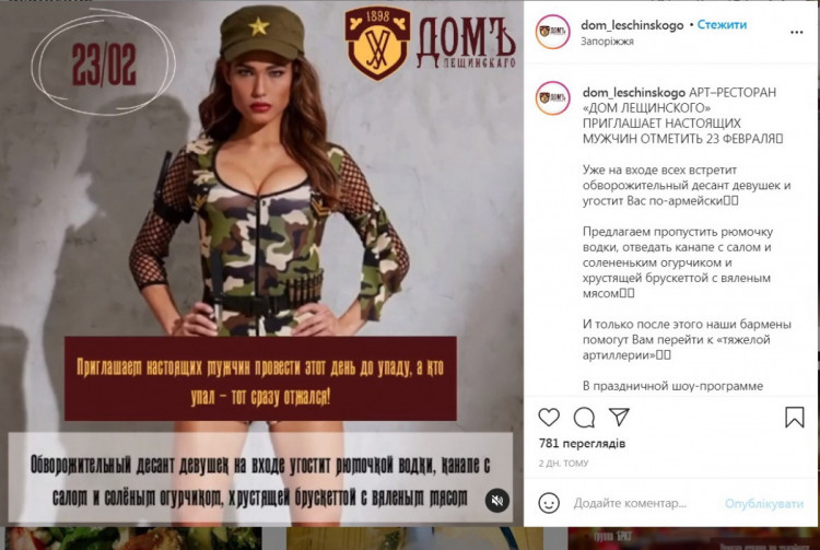 Запорізький ресторан російською мовою запросив відзначити свято окупантів