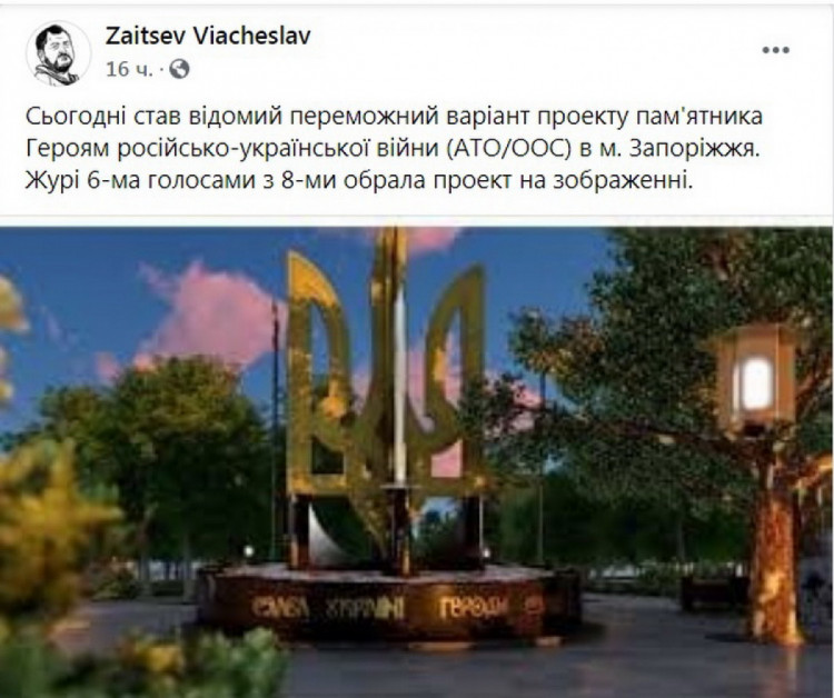 Журі визначилося з варіантом памятника захисникам України в Запоріжжі