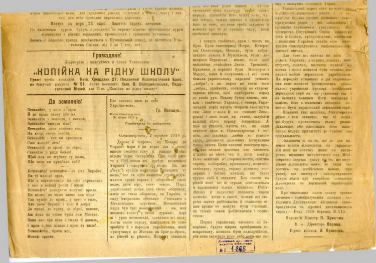 Перша шпальта першої української газети Запоріжжя