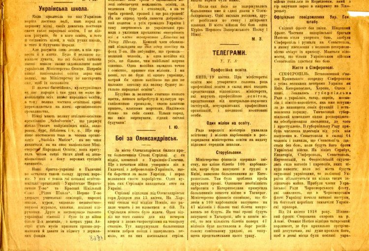 Газетна шпальта з замітками про українську освіту та бої Січових стрільців за Запоріжжя