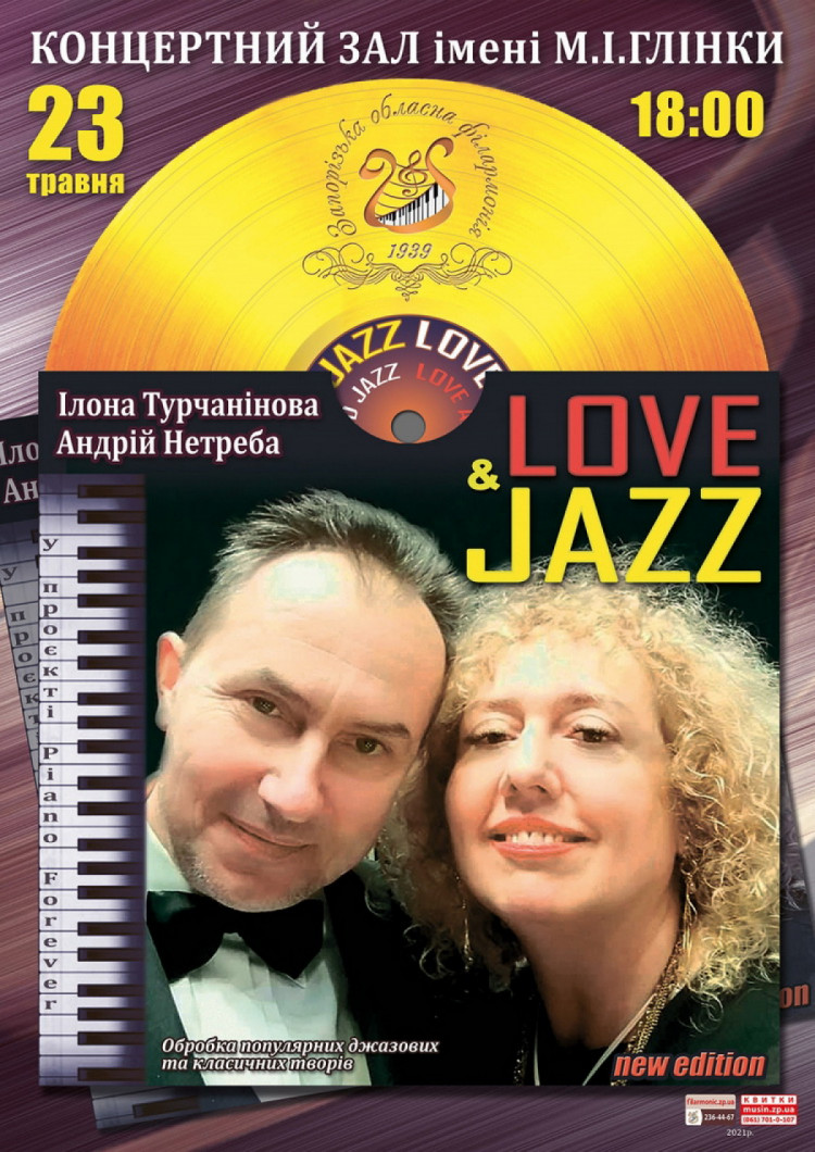 Любовь и джаз