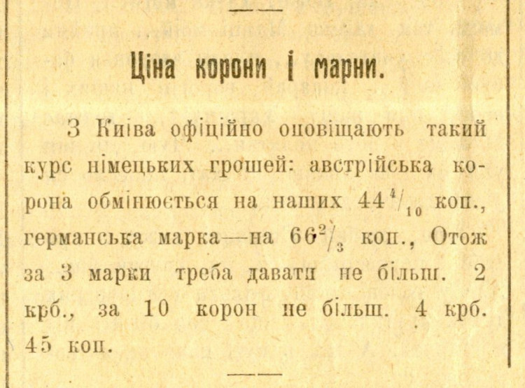 Курс валют у травні 1918 року