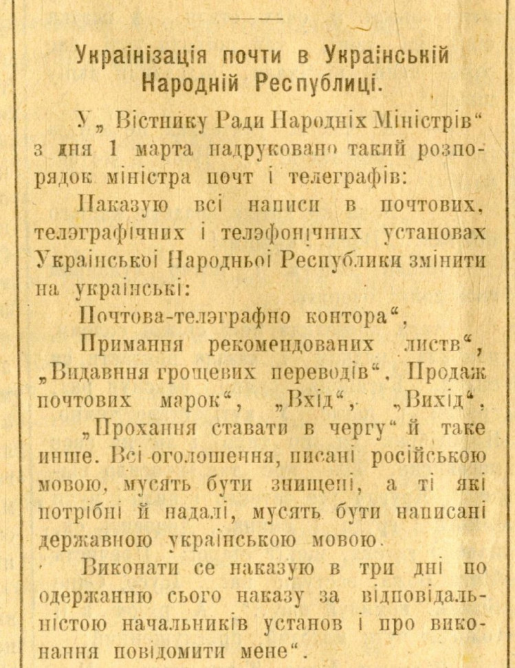 Украинизация почты и телеграфа в Александровске