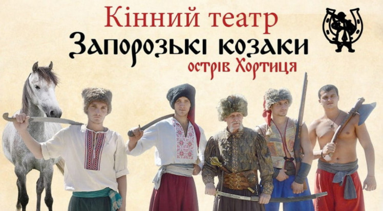 Спектакль Конного театра Запорожские козаки