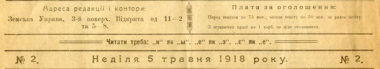 Часть шапки запорожской газеты с исходными данными