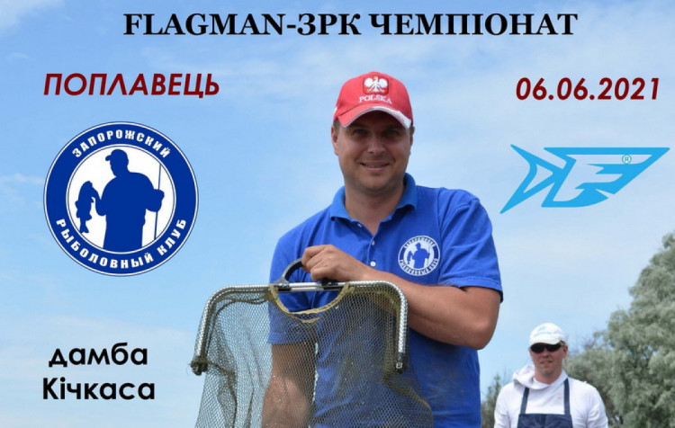 Змагання з риболовлі від Запорізького риболовного клубу