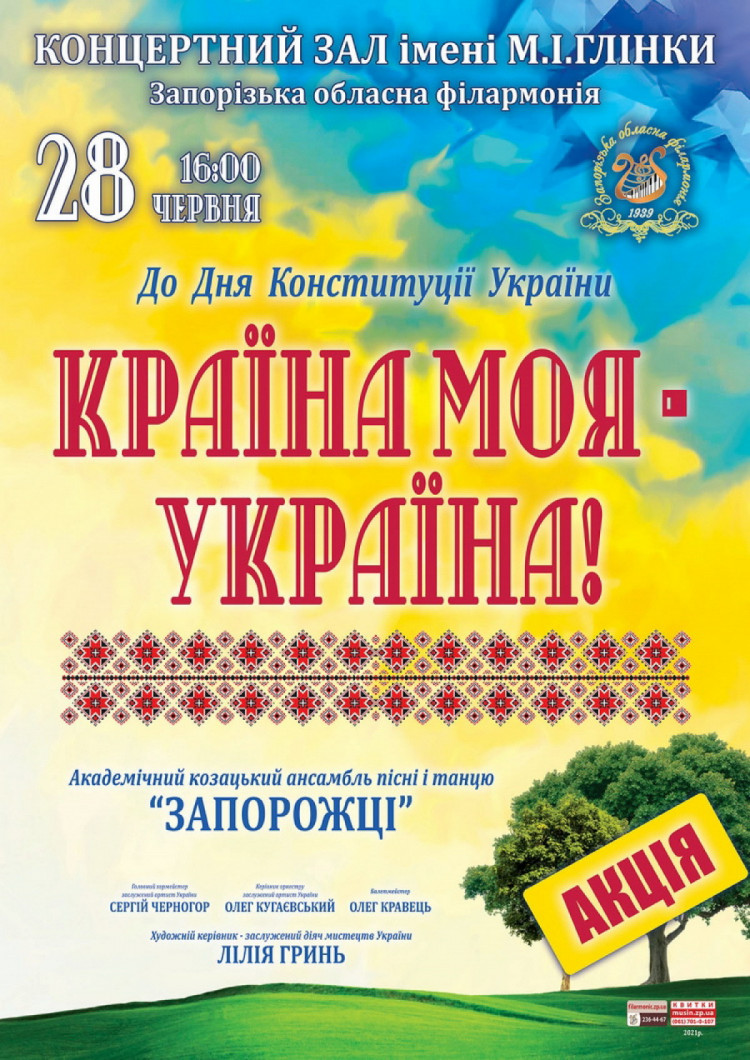 Концерт козацкого ансамбля песни и танца
