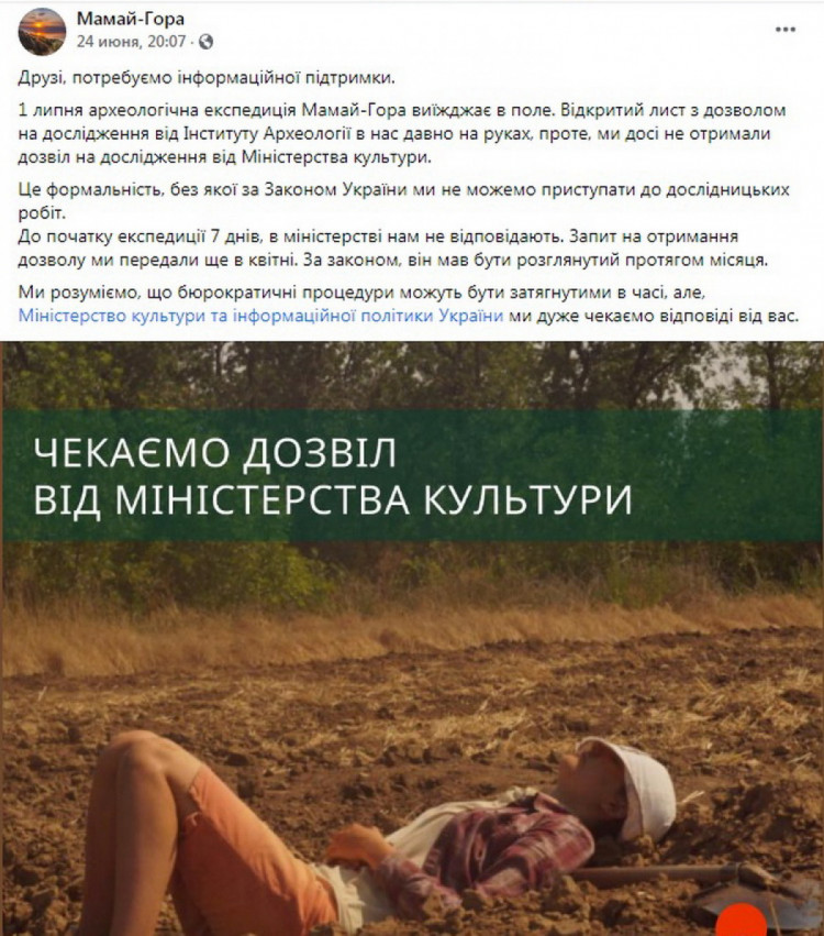 Минкульт медлит с разрешением на исследования на Мамай-горе в Запорожской области