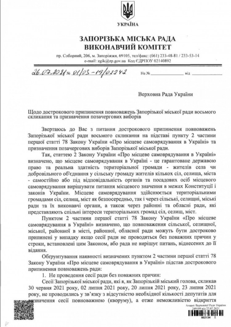 Звернення Буряка до Верховної Ради України