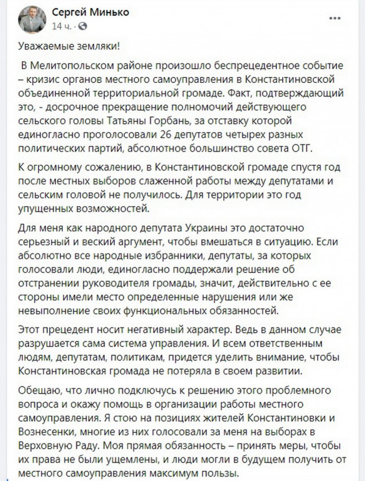 События в Константиновке прокомментировал действующий народный депутат из За будущее Сергей Минько