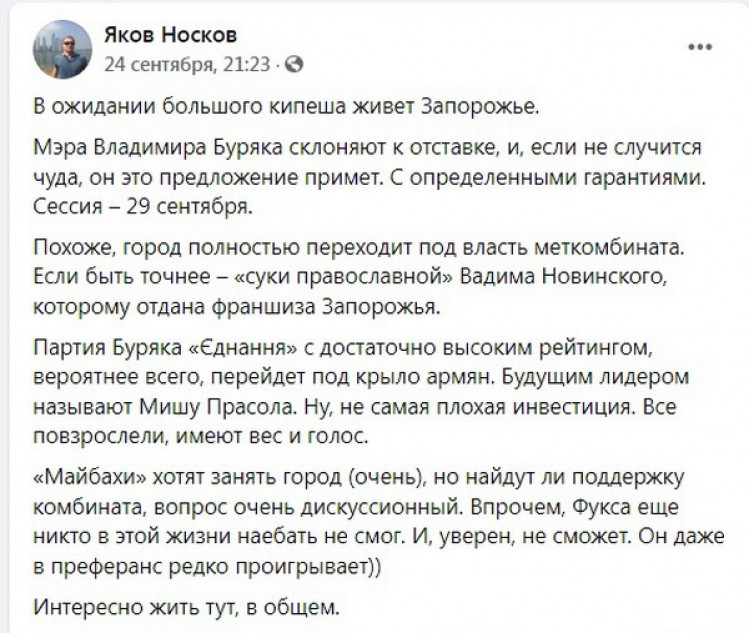 Сообщение Носкова об отставке Буряка