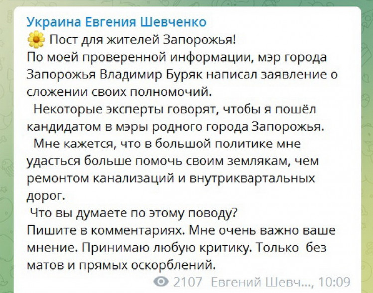 Допис Шевченка про відставку Буряка 