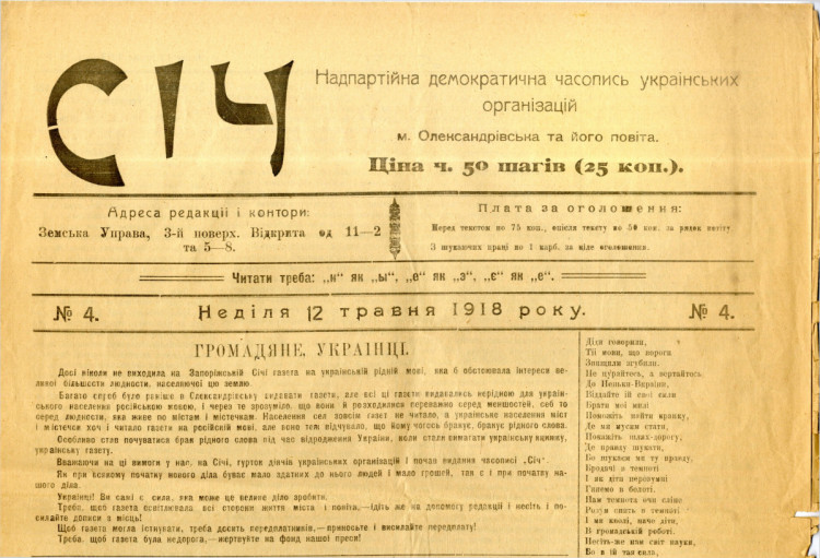 Обращение на первой странице в четвертом номере первой украинской газеты Запорожья