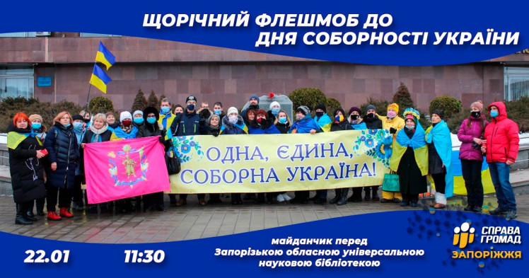 Флешмоб ко Дню Соборности Украины в Запорожье