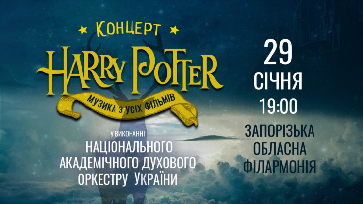 Музыка из всех фильмов о Гарри Поттере в Запорожье