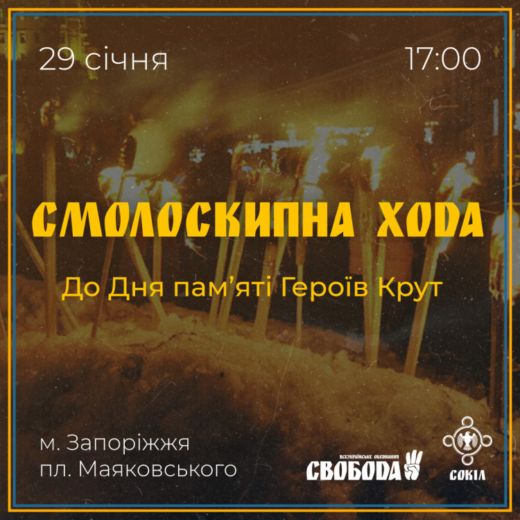 Факельное шествие к годовщине боя под Крутами в Запорожье