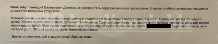 Сообщение о минировании школы в Бердянске 16 января