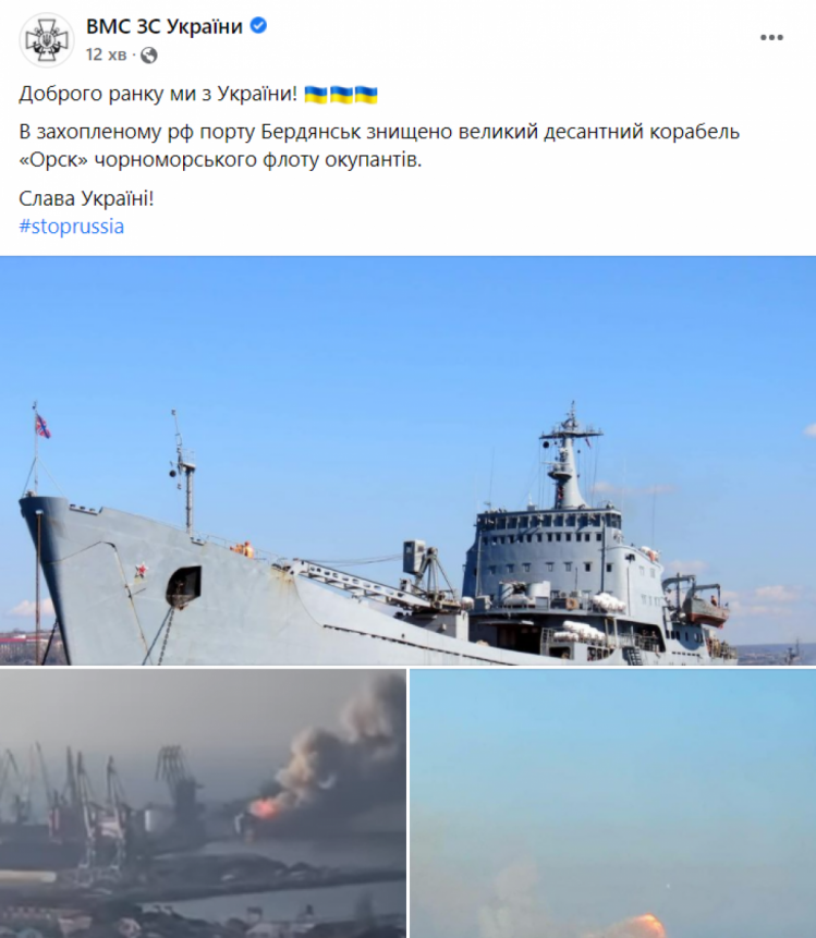 Уничтожение российского корабля в Бердянске 24 марта